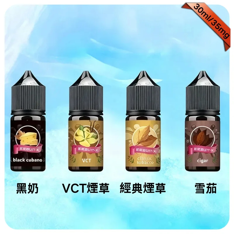 EEQ系列經典煙草煙油 |30C 35MG小煙油 | 高濃度尼古丁鹽 | 不涼煙油